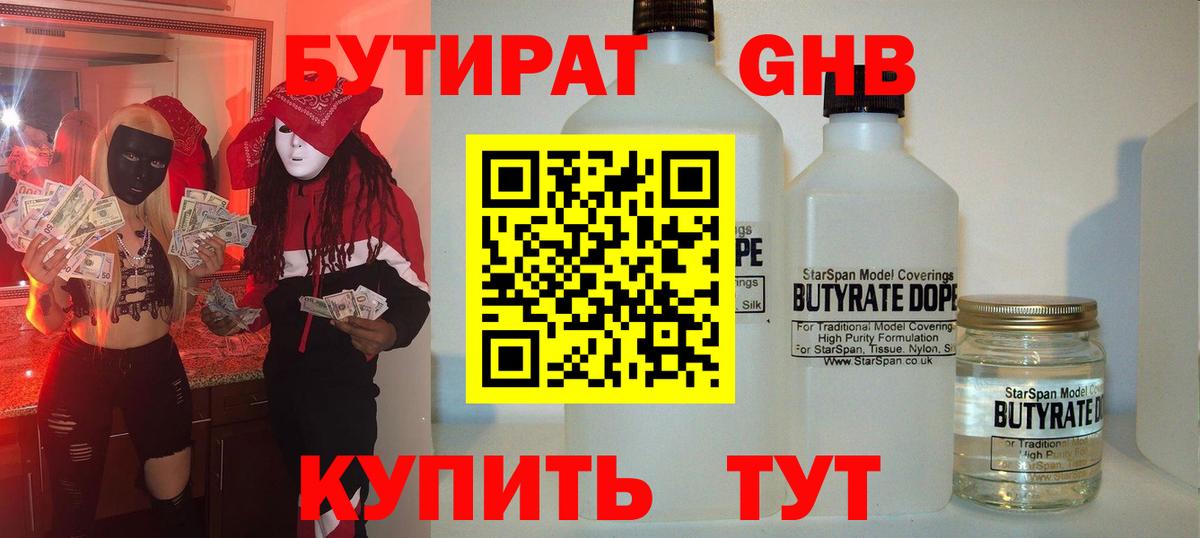 Бутират оксибутират Киржач