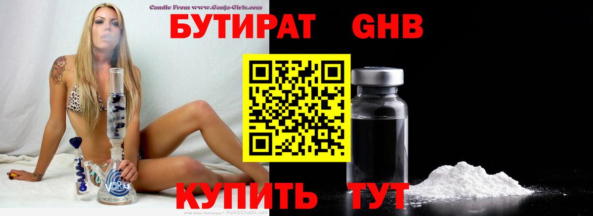 Бутират  БУТИРАТ BDO 33%  Вход с VPN  Киржач 