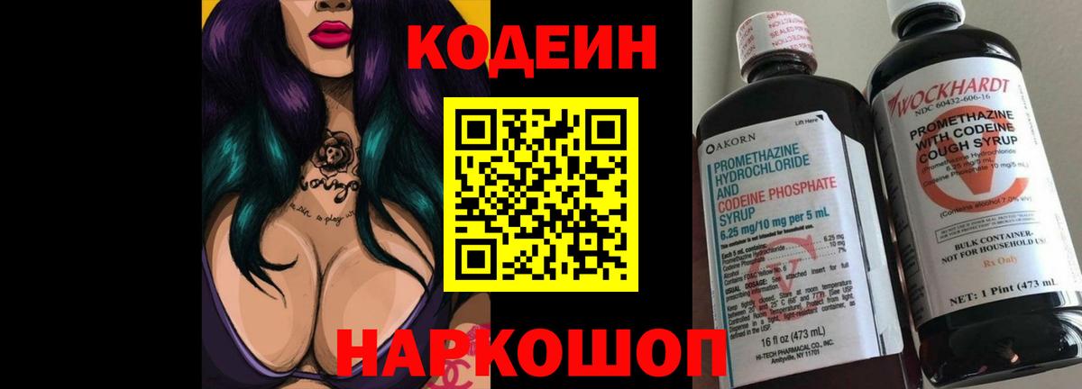 Кодеин напиток Lean (лин) Киржач
