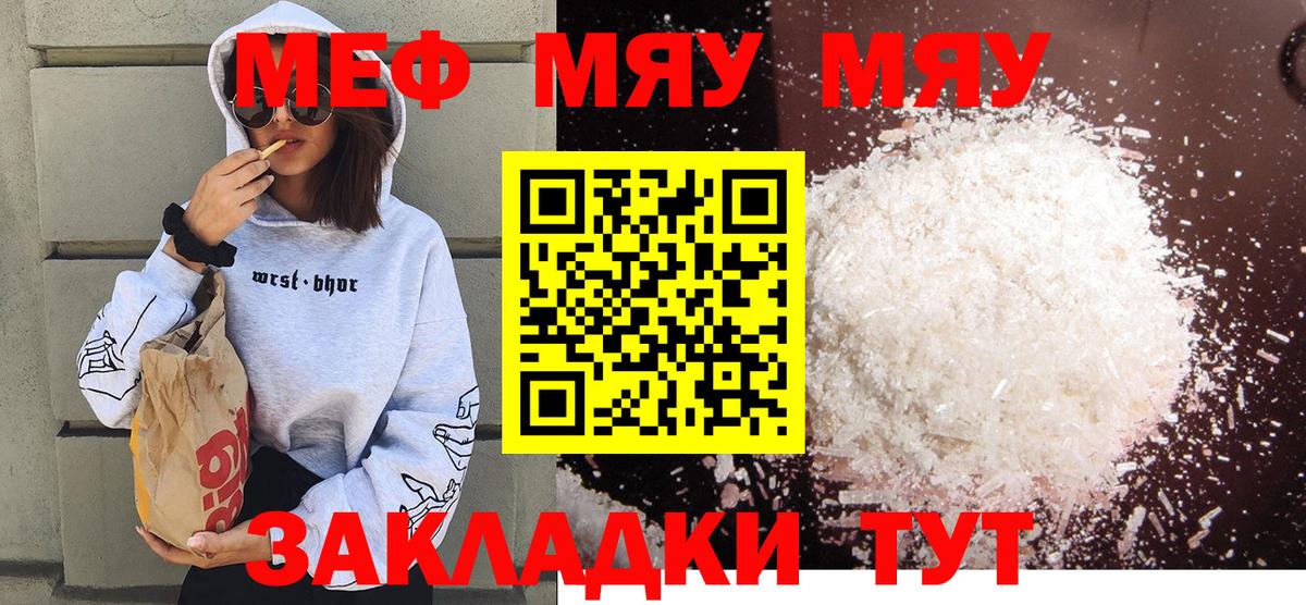 Мефедрон  Мефедрон мука  Вход с VPN  Мефедрон  Киржач  МЯУ-МЯУ кристаллы 