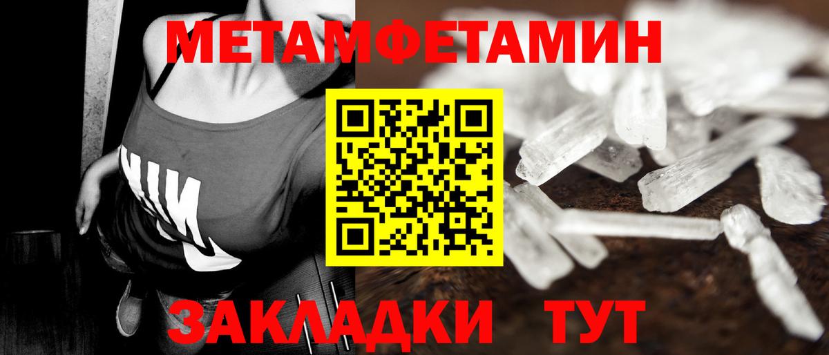 Метамфетамин кристалл Киржач